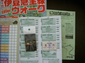 第４回伊豆急全線ウォーク　其の二