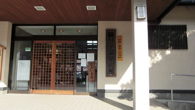 日帰り温泉施設＆踊り子温泉会館