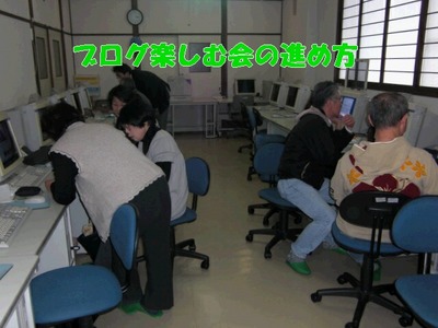 ブログ楽しむ会の進め方