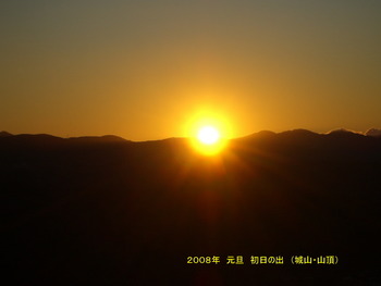 城山の初日の出