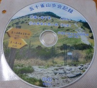 五十雀山歩会　一泊行事のまとめ