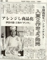 全国高校生パンコンテスト！！アレンジ商品化inダンケ