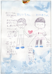 誕生日！！孫娘からのラブレター