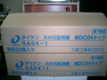 火災報知機をつけた