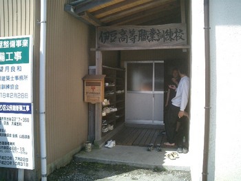 伊豆職業訓練校