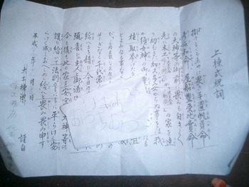 祝　KM邸上棟式