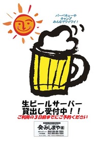 キャンプやイベントに最適☆生ビールサーバー貸し出しします