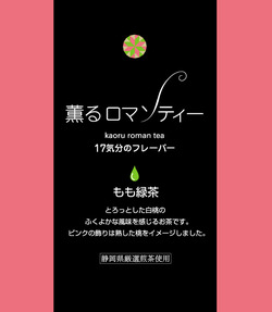 薫るロマンティー　17気分のフレーバー♪