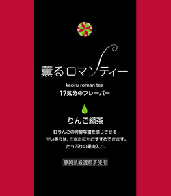 薫るロマンティー　17気分のフレーバー♪
