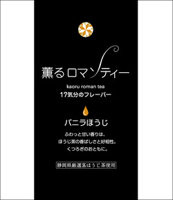 薫るロマンティー　17気分のフレーバー♪