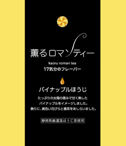 薫るロマンティー　17気分のフレーバー♪