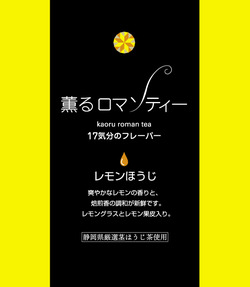 薫るロマンティー　17気分のフレーバー♪