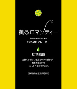 薫るロマンティー　17気分のフレーバー♪