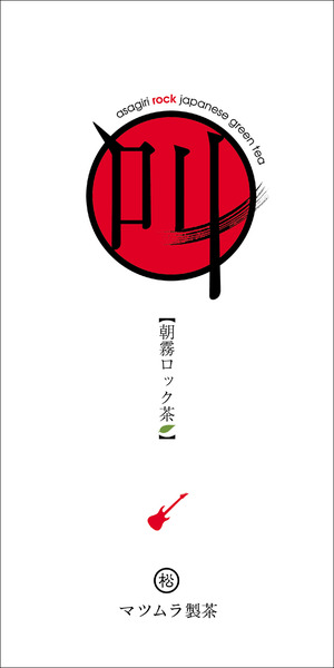 コンセプト茶★
