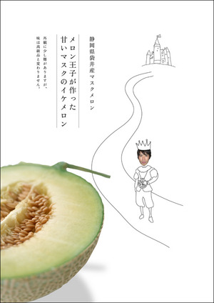 イケメロン♪