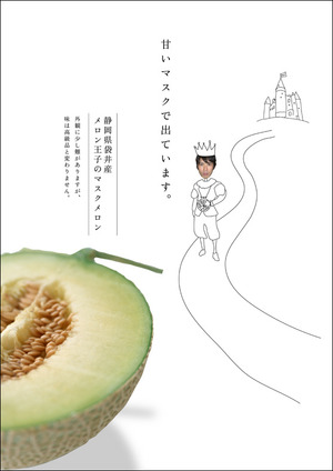 イケメロン♪