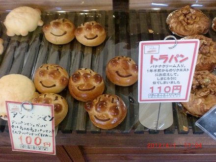 トラパンvsアンパンマン