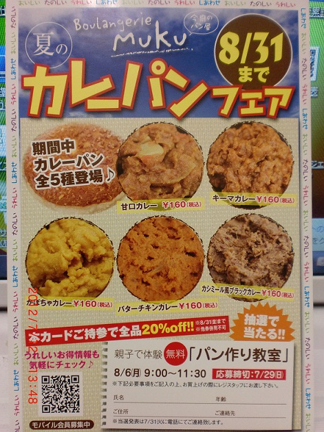 夏の企画