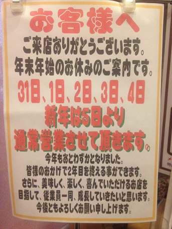 年末年始の営業予定