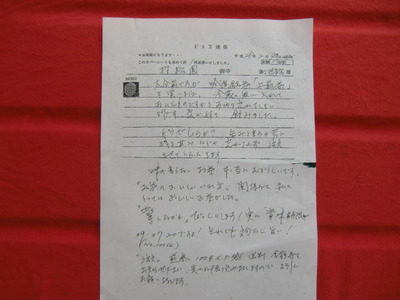 神奈川県から、うれしいFAXいただきました～♪