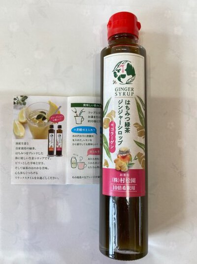 村松園のはちみつ緑茶ジンジャーシロップ 村松園のはちみつ緑茶ジンジャーシロップ