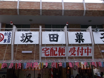 商売繁盛を祈願したくて‥