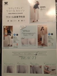 ワコール　受注会のお知らせ 2020/04/27 22:24:30