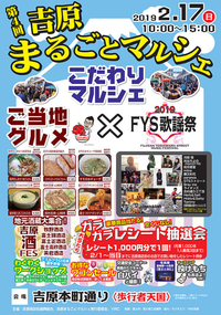 イベント案内 ２月17日は吉原まるごとマルシェです。 2019/02/16 20:57:03