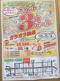吉原ポイントカード3倍セール開催中！～7月14日㈰まで