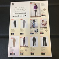 2019秋冬★ラクしてキレイ　ワコールカルソンパンツ　試着予約会のお知らせ
