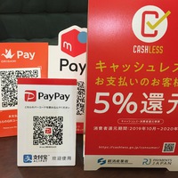 キャッシュレス決済のアプリの導入をお手伝いしています！ 2019/10/07 19:18:00