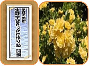 伊豆の国市「きっかけ作り塾」開講式