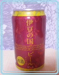 伊豆の国ビール★