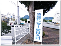 清掃センターへ