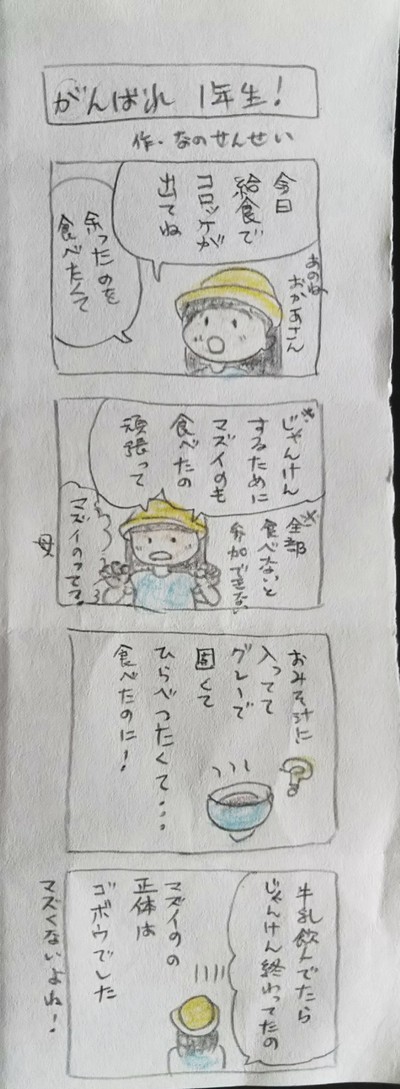 子育てマンガ。1年生。