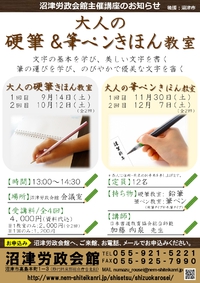 『大人の硬筆＆筆ペンきほん教室』開講のお知らせ