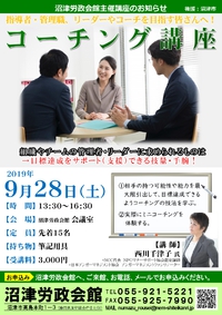 能力を最大限に引き出す『コーチング講座』９／２８開講のお知らせ！