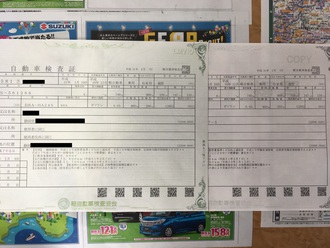軽自動車の車検証がバージョンアップ！