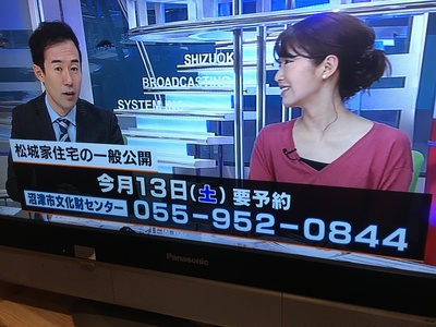 西伊豆　松永邸