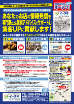 ［イーラ・パーク　ビジネス情報発信ラボ］　イーラボ　2013年9月4日　三島市にオープンします！