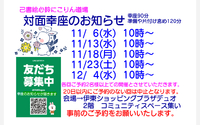 １１月と１２月前半の幸座のお知らせです