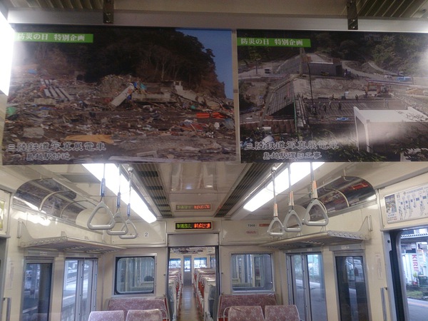 三陸鉄道写真展電車～あの震災を忘れない～