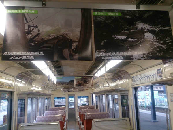三陸鉄道写真展電車～あの震災を忘れない～