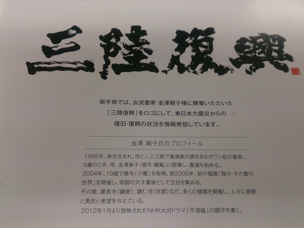 三陸鉄道写真展電車～あの震災を忘れない～