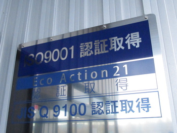 ISO定期審査　2022