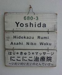 初の写真のせ