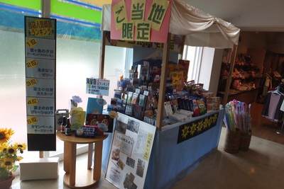 加山雄三ミュージアムお土産ランキング