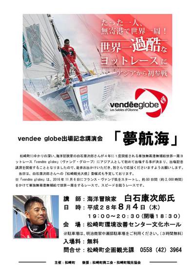 8月4日　☆白石康次郎☆　講演会やるよー