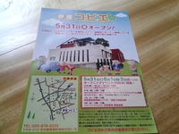 函南町癒し系のお店が7店舗入った「伊豆コピエ」がオープンしました。