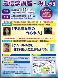 三島市：遺伝学講座・みしまのご案内：　一緒に学びませんか